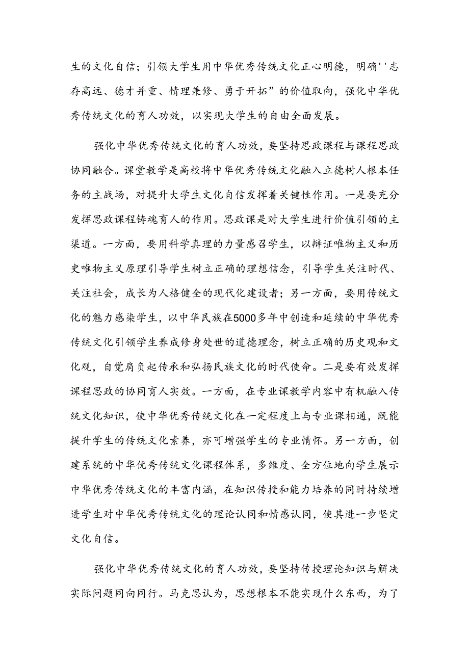 以中华优秀传统文化提升大学生文化自信.docx_第3页