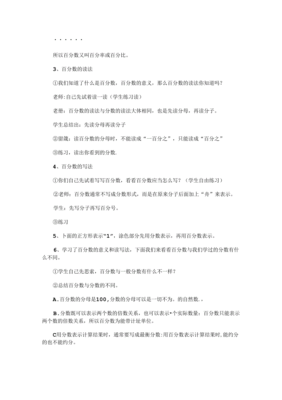 优秀教案《百分数的意义和写法》.docx_第3页
