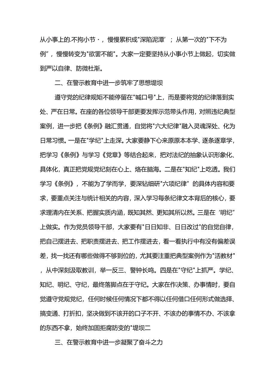 党纪学习教育警示教育研讨发言提纲两篇范文.docx_第2页