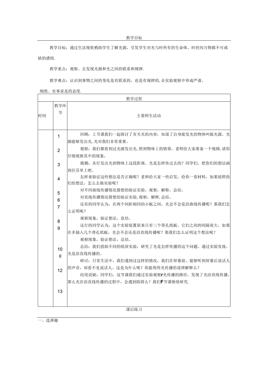 《光是怎样传播的》教案.docx_第3页