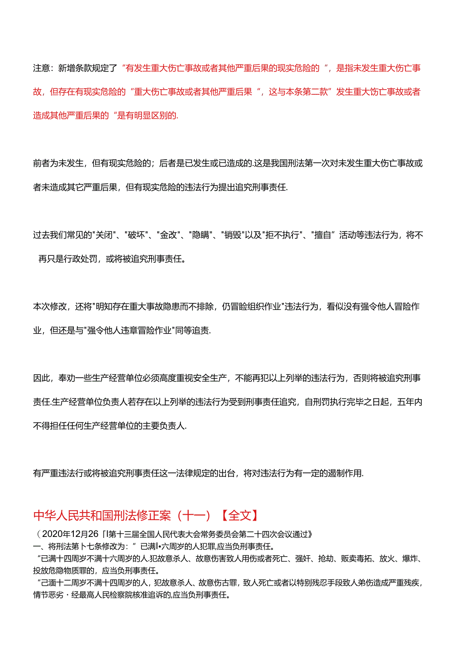 中华人民共和国主席令第六十六号.docx_第2页