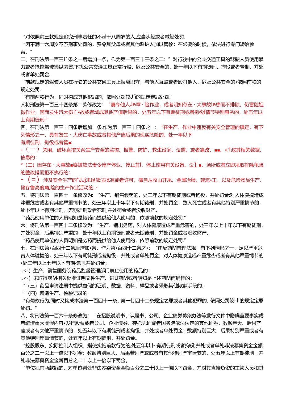 中华人民共和国主席令第六十六号.docx_第3页