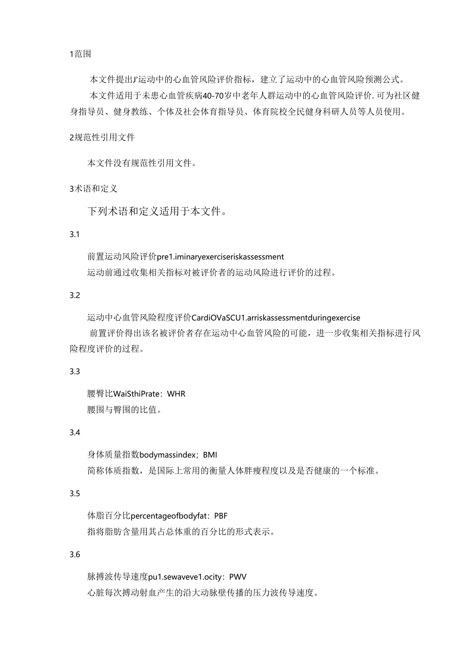 《中国中老年人群运动中心血管风险评价指南》.docx_第2页