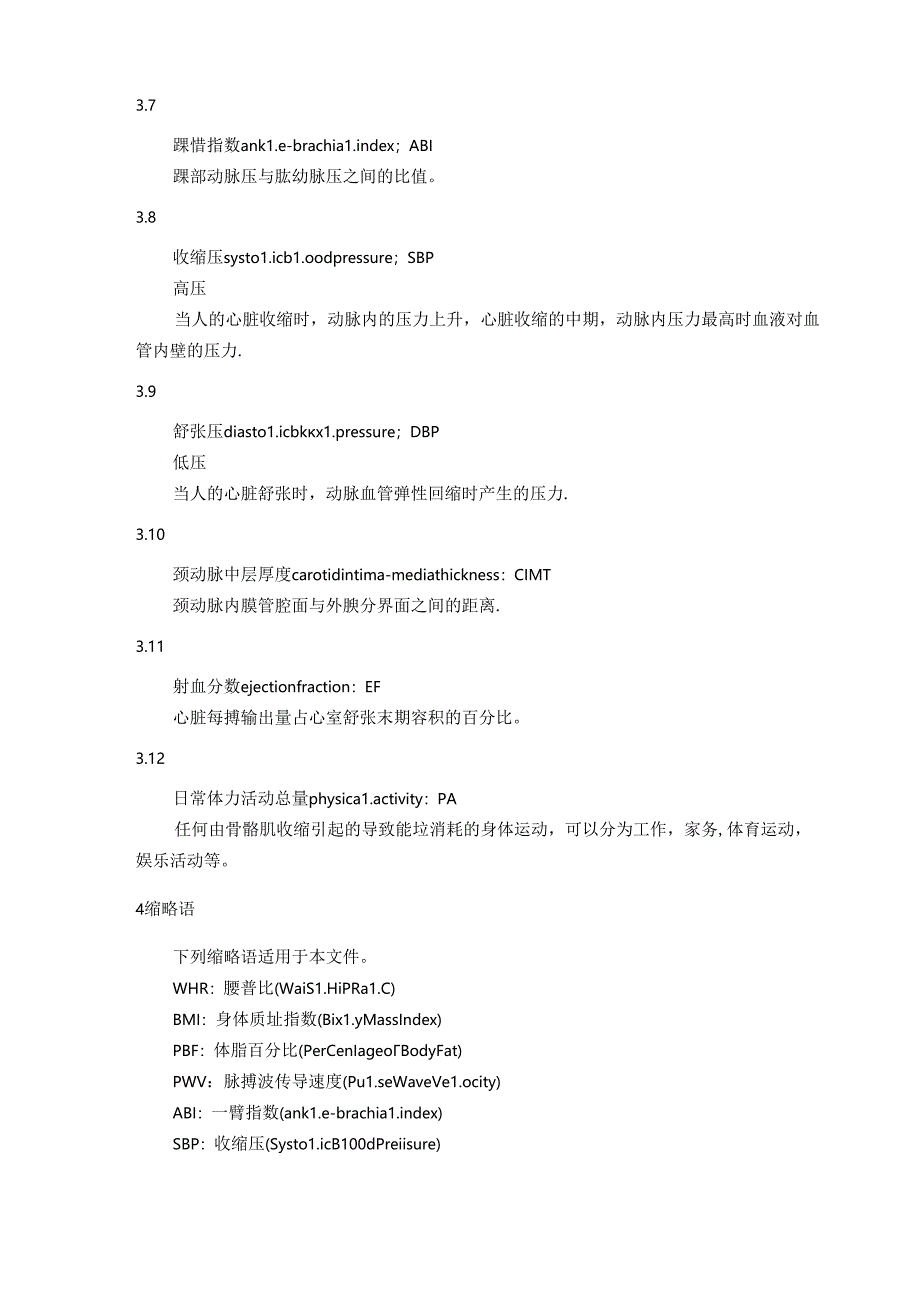 《中国中老年人群运动中心血管风险评价指南》.docx_第3页