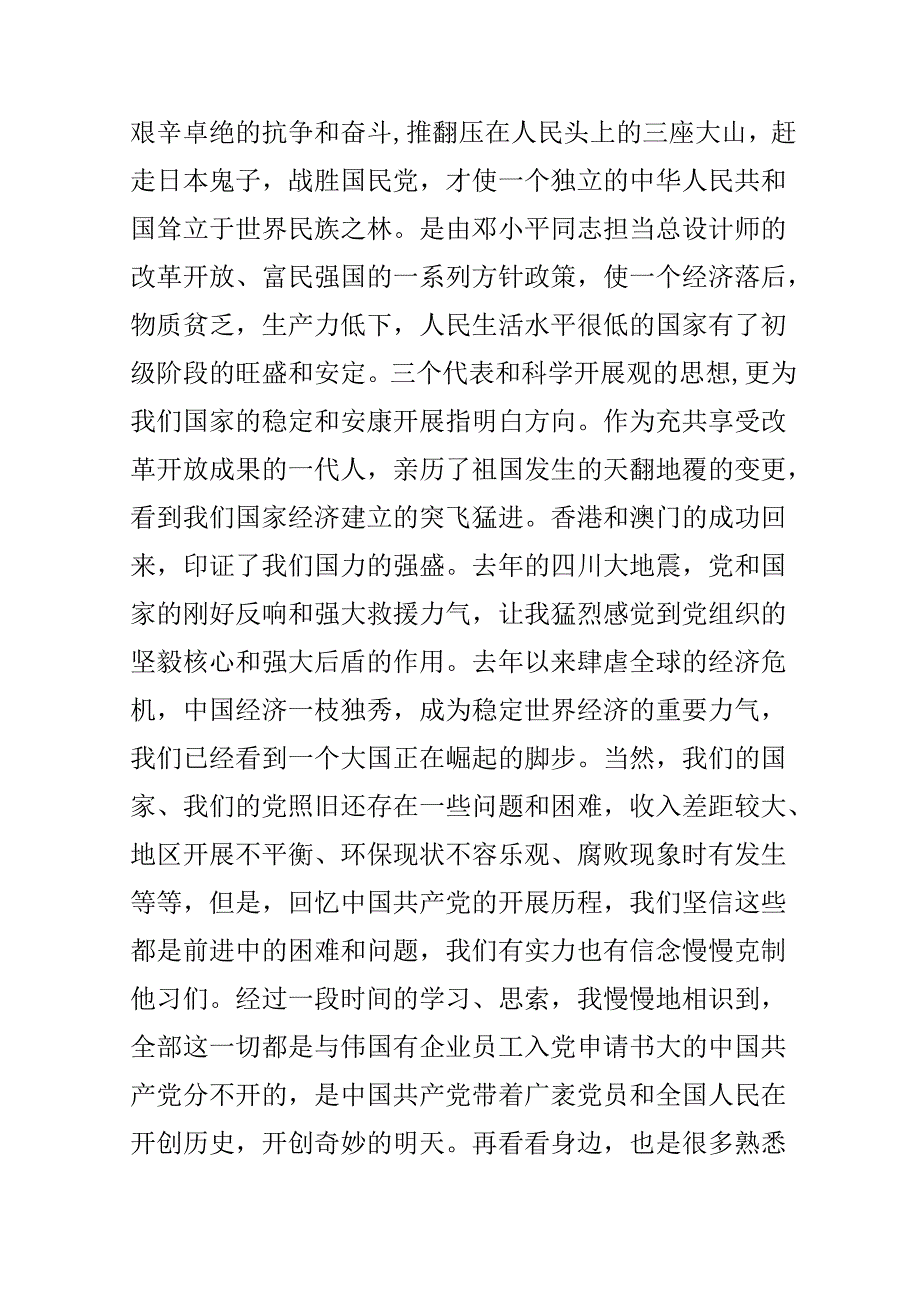 优秀员工入党申请书.docx_第2页