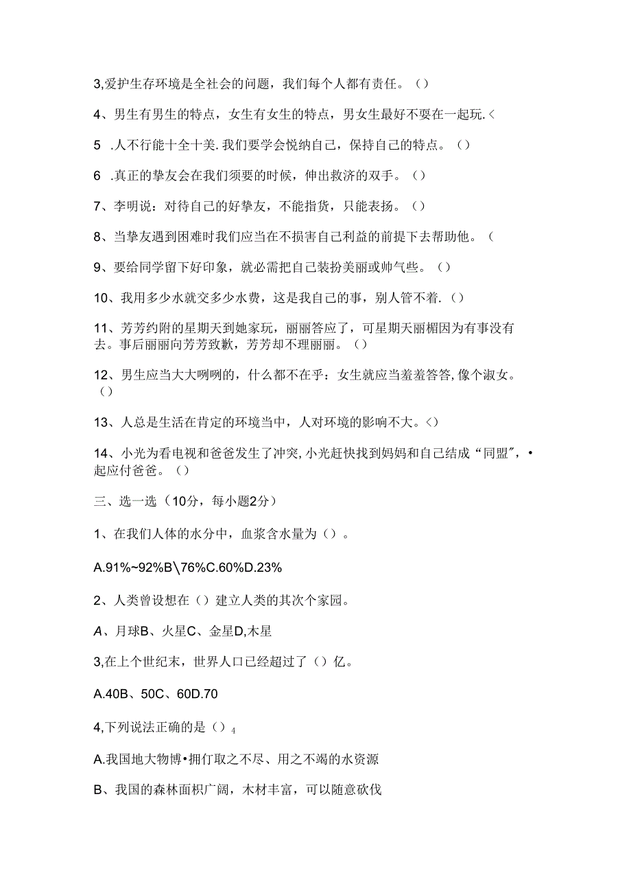 人教版六年级品德与社会下册期中测试卷-及答案.docx_第2页