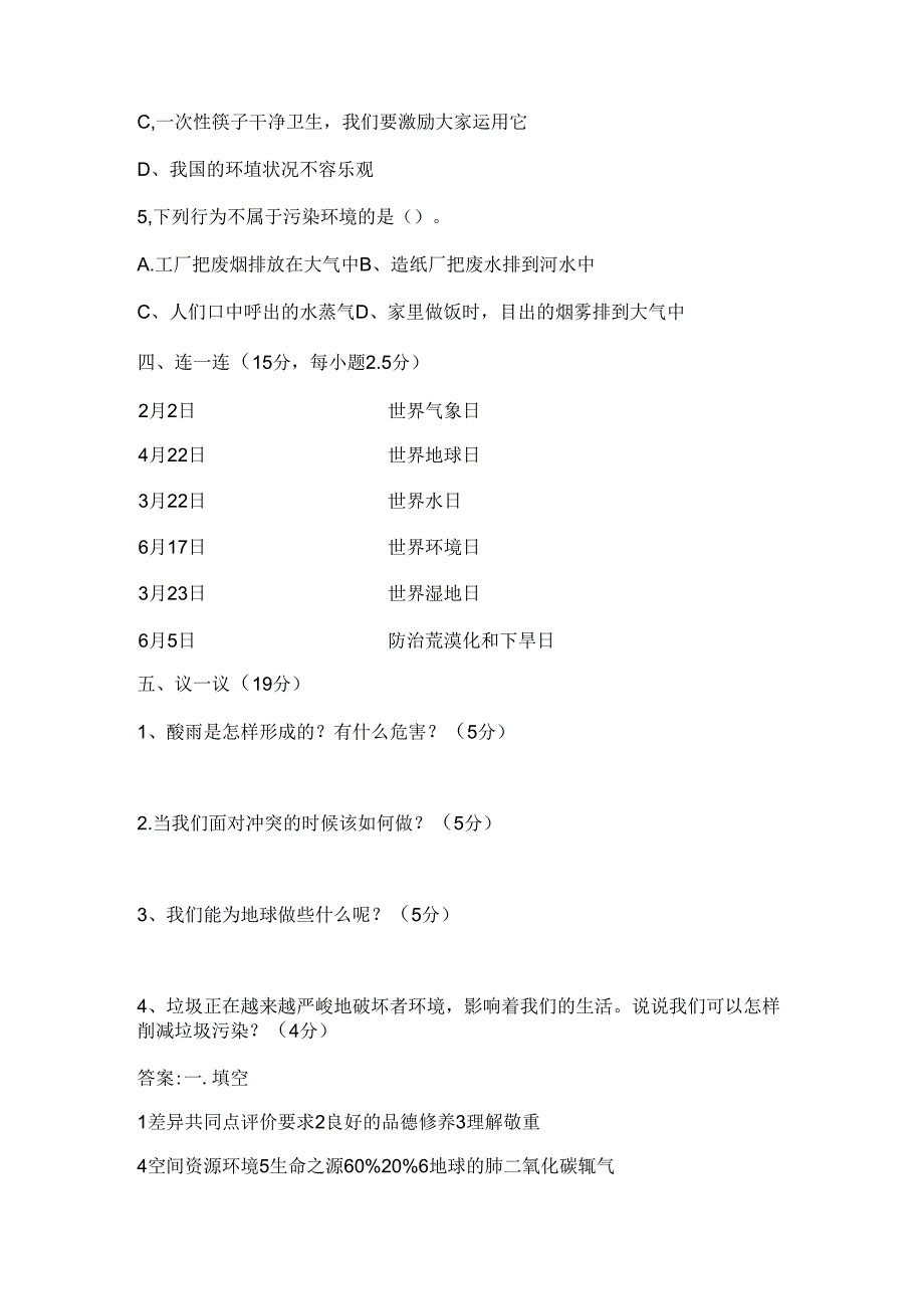 人教版六年级品德与社会下册期中测试卷-及答案.docx_第3页