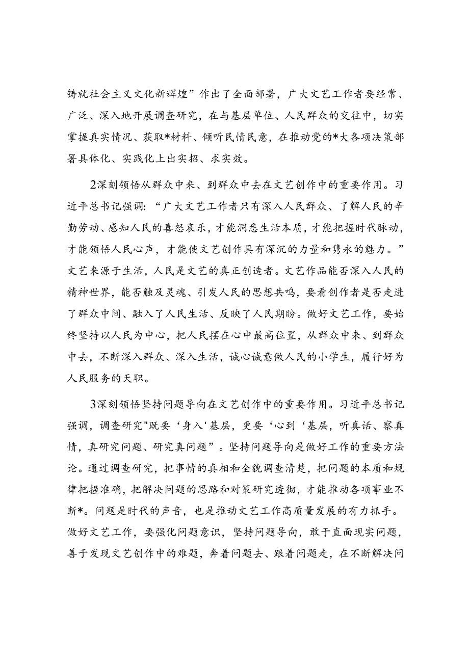 党课：让调查研究为文艺高质量发展赋能.docx_第2页