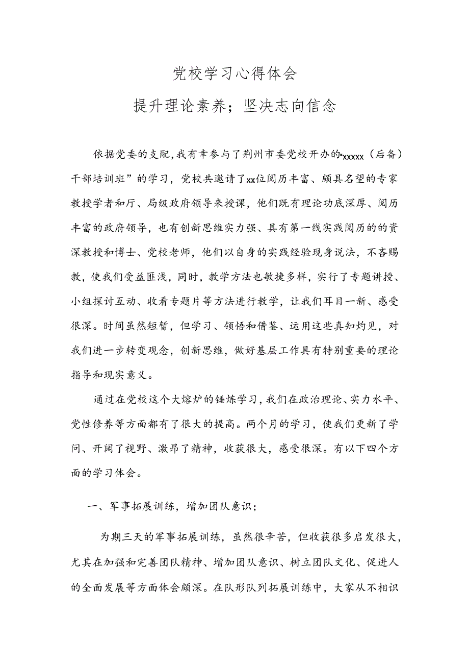 党校培训结业论文.docx_第1页