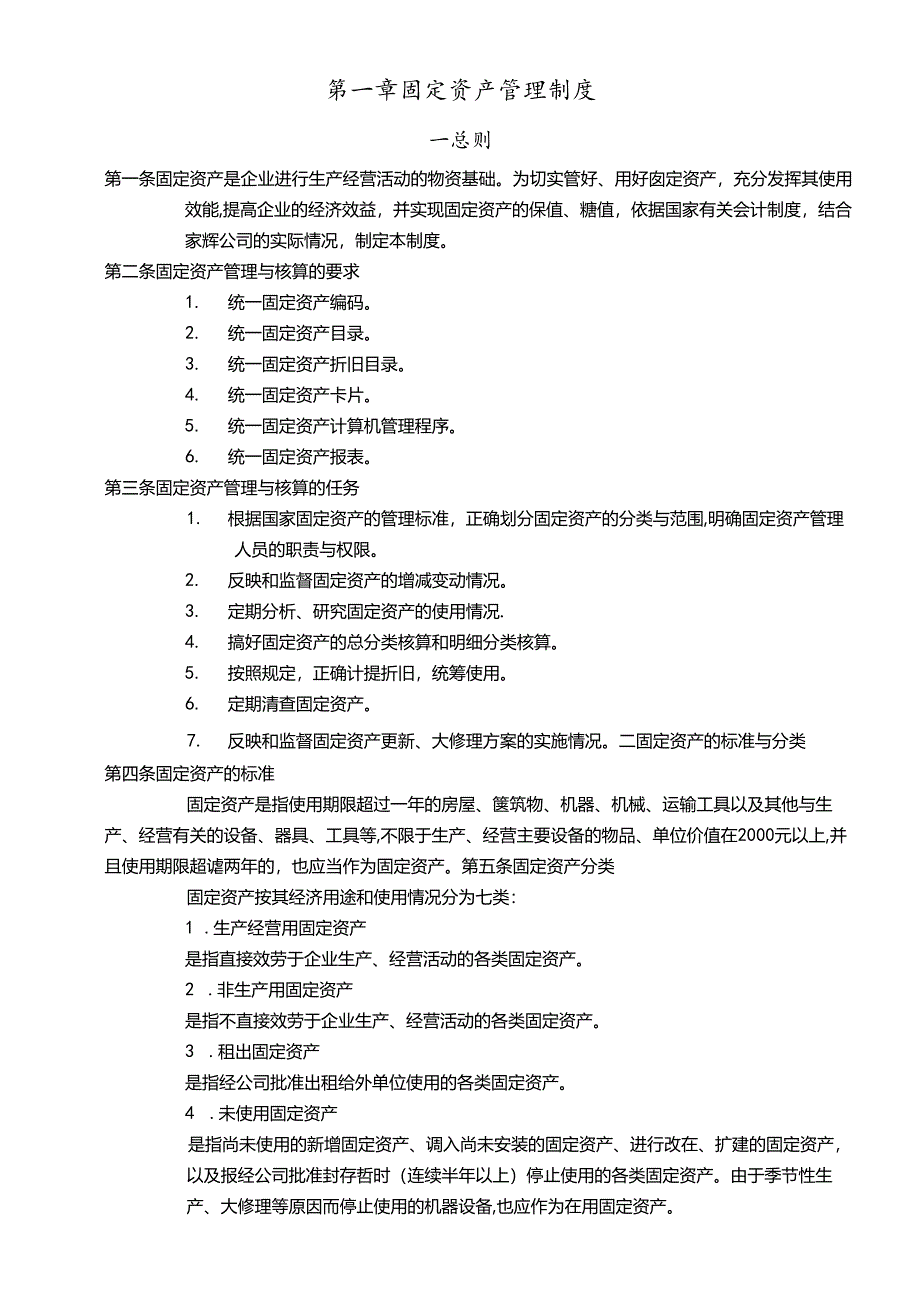 XX基因技术有限公司_财务制度.docx_第3页