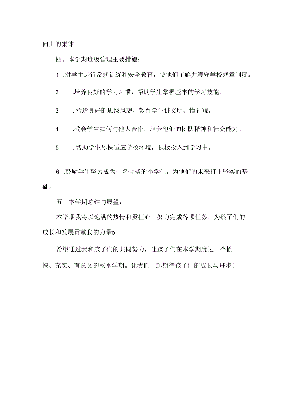 一年级班主任工作计划.docx_第2页