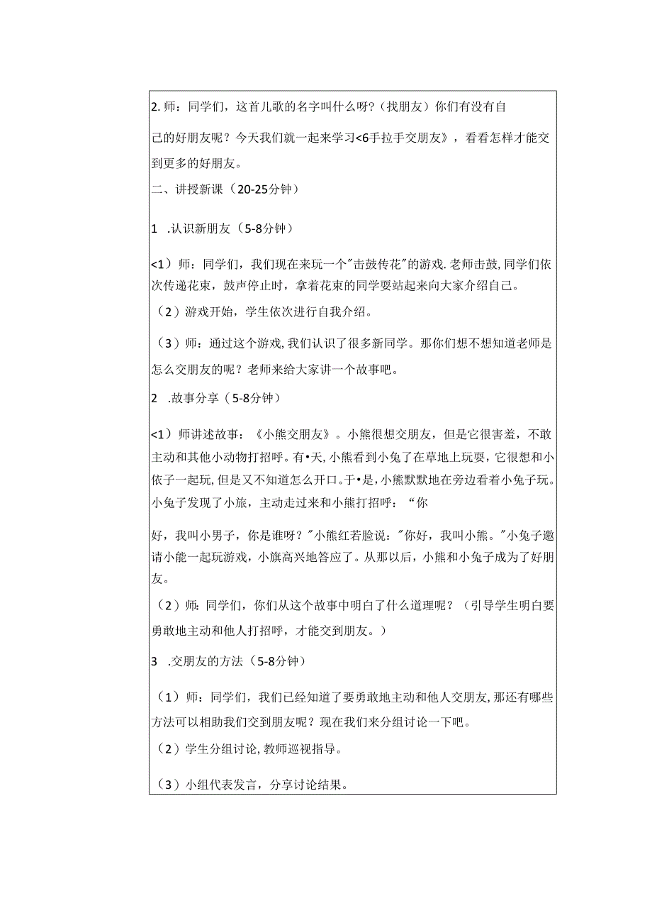 《6 手拉手 交朋友》教学设计-2024-2025学年道德与法治一年级上册统编版（表格版）.docx_第2页