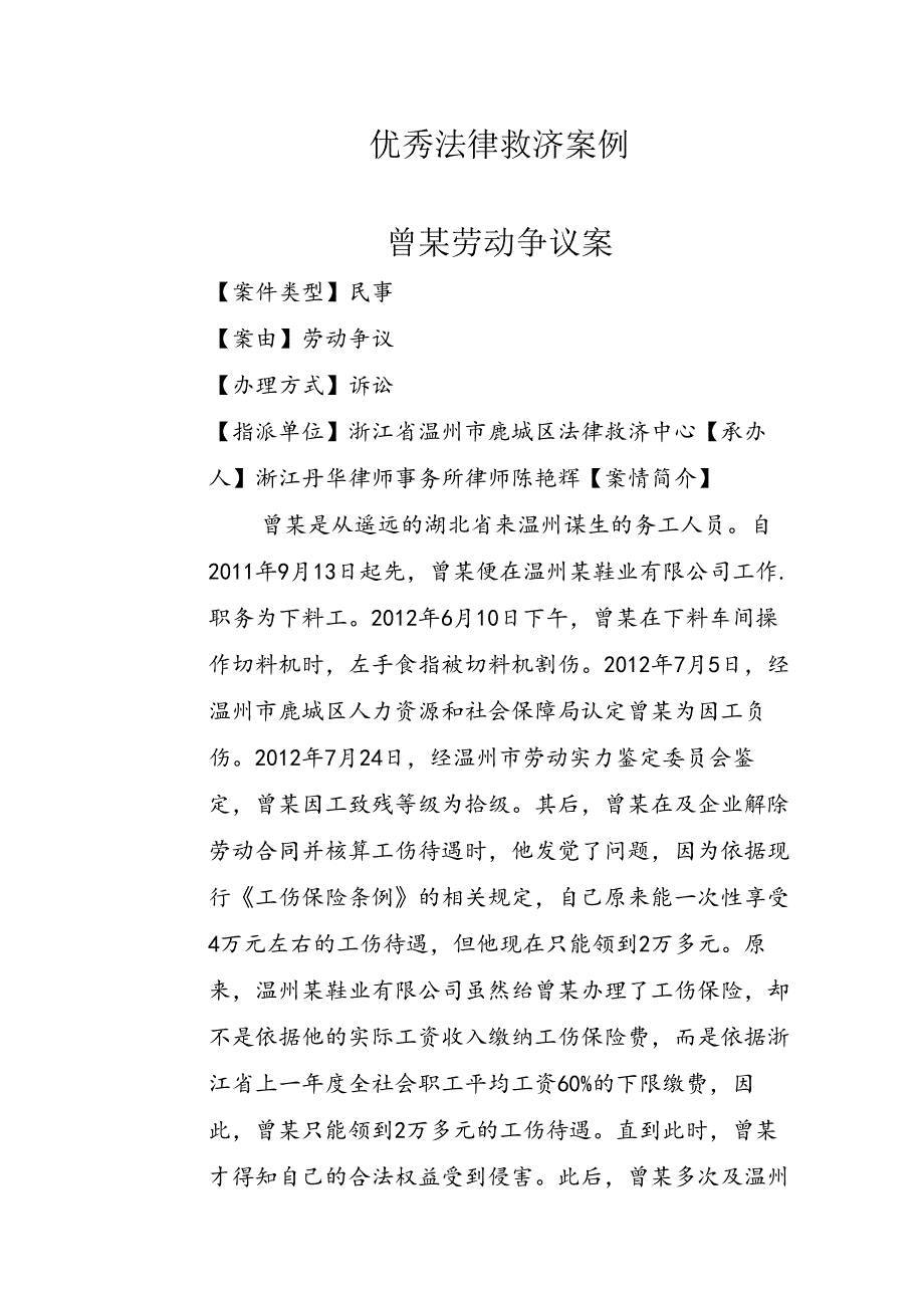 优秀法律援助案例.docx_第1页