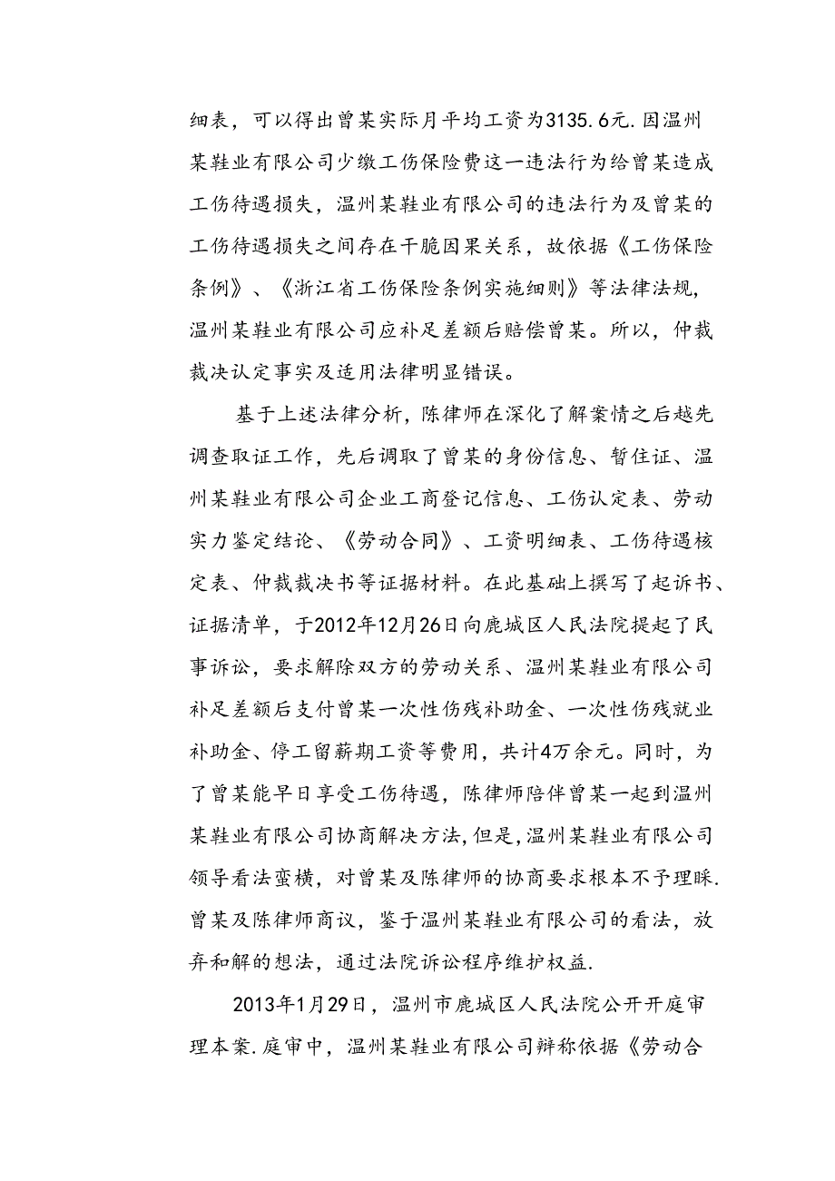 优秀法律援助案例.docx_第3页