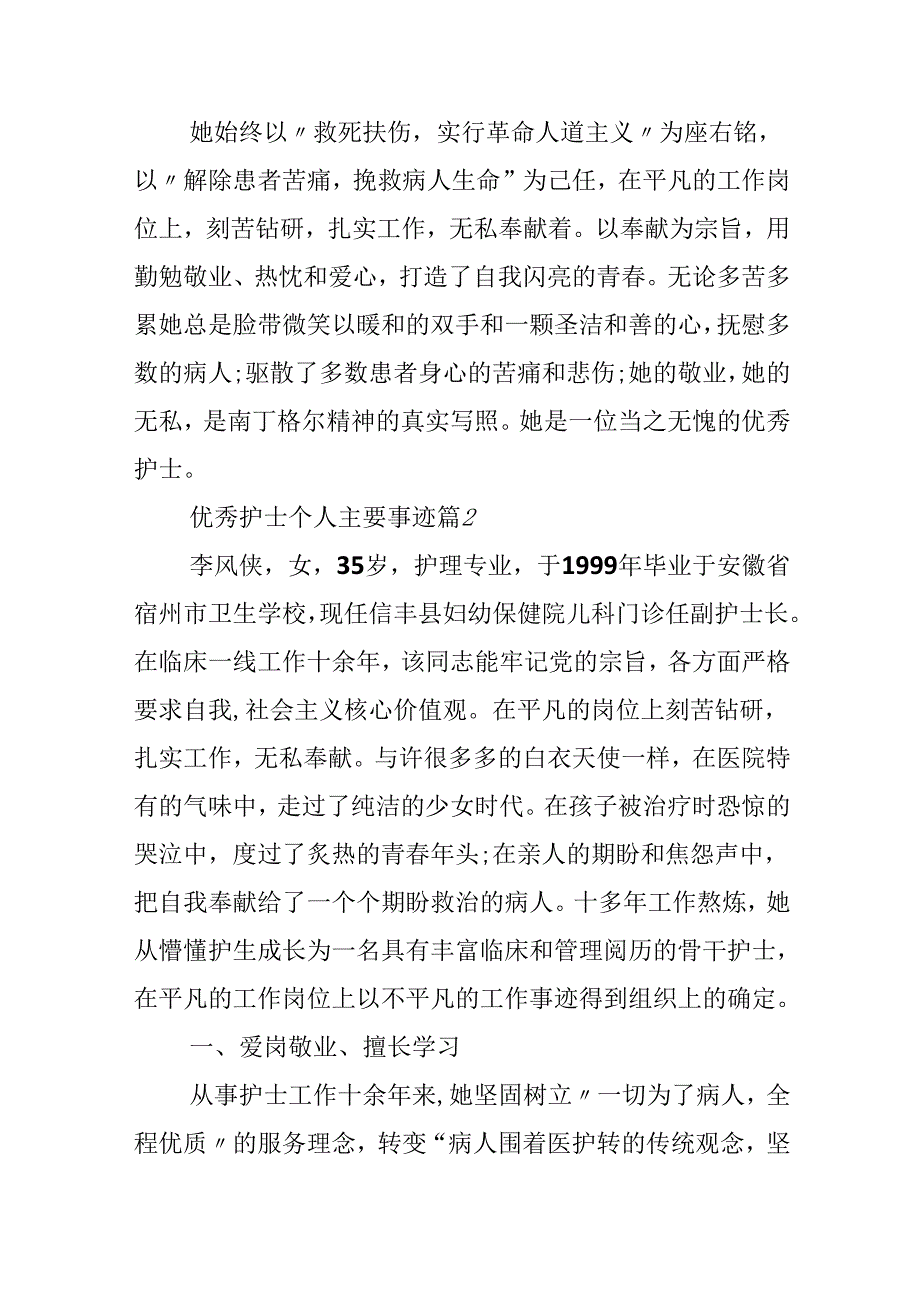 优秀护士个人主要事迹.docx_第3页