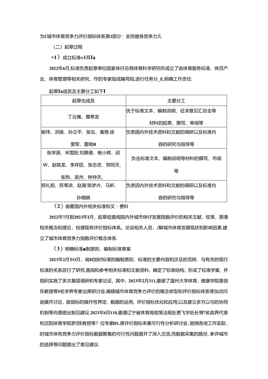 《城市体育竞争力评价指标体系 第2部分：全民健身竞争力编制说明》.docx_第2页