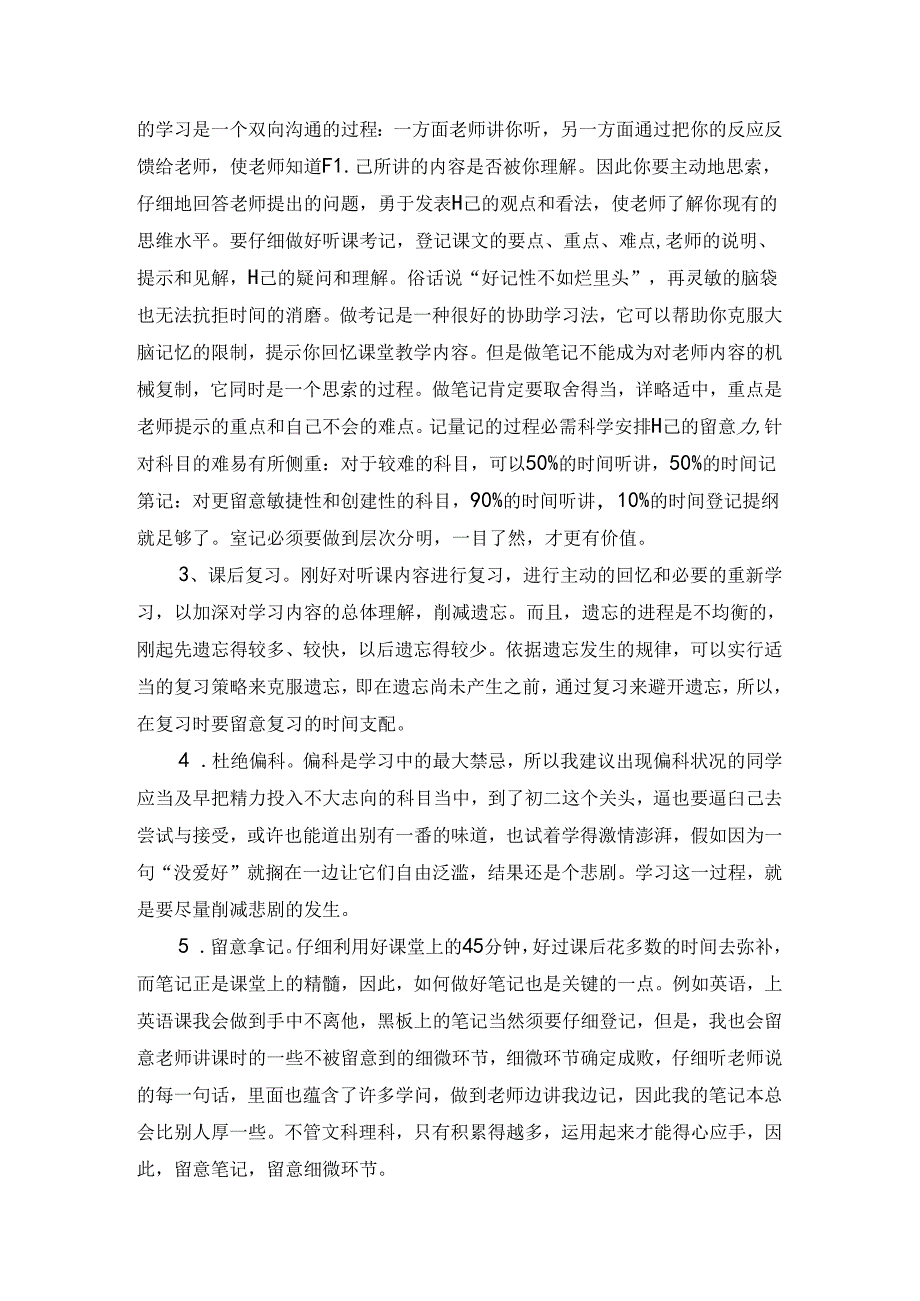 优秀学生学习经验介绍演讲稿.docx_第2页