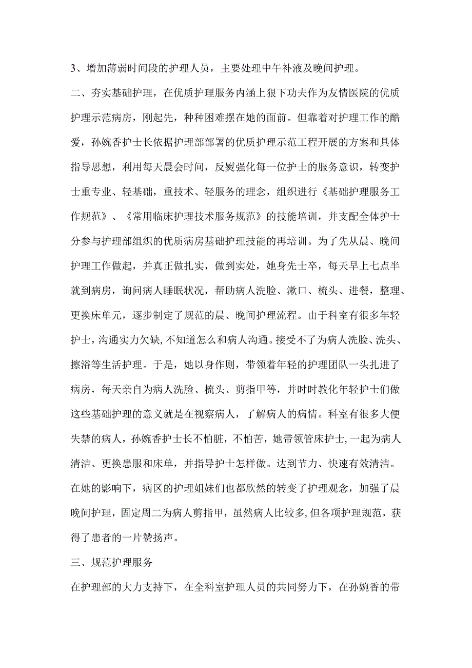 优秀护士先进事迹材料.docx_第2页