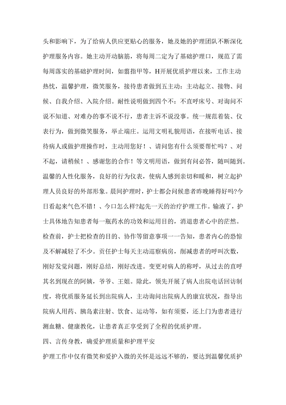 优秀护士先进事迹材料.docx_第3页