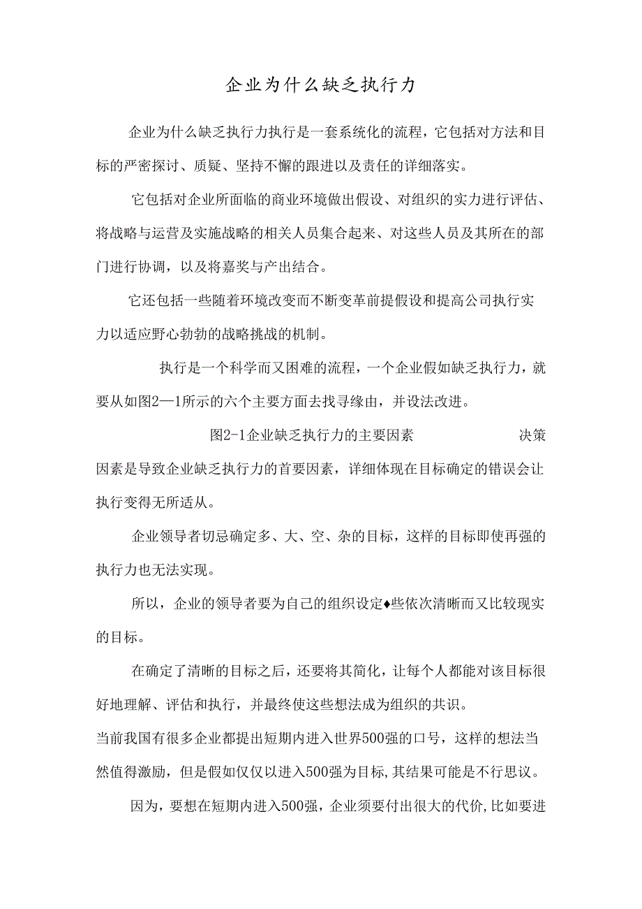 企业为什么缺乏执行力_0.docx_第1页