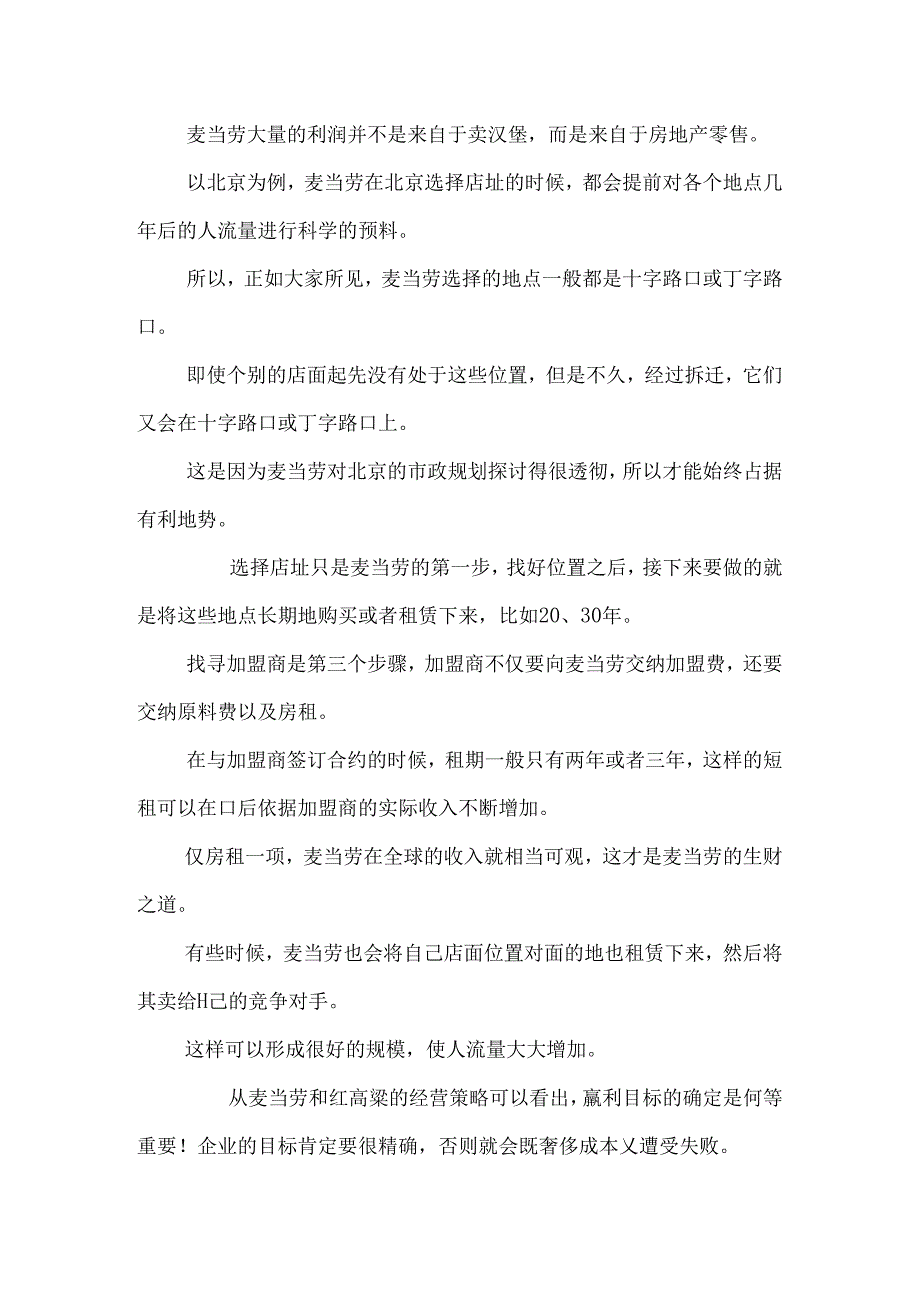 企业为什么缺乏执行力_0.docx_第3页