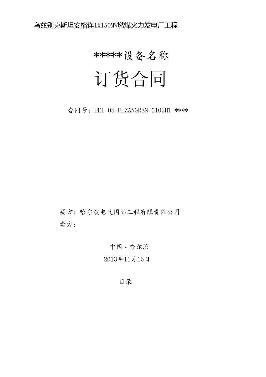 XXXX1029商务合同样本.docx_第1页