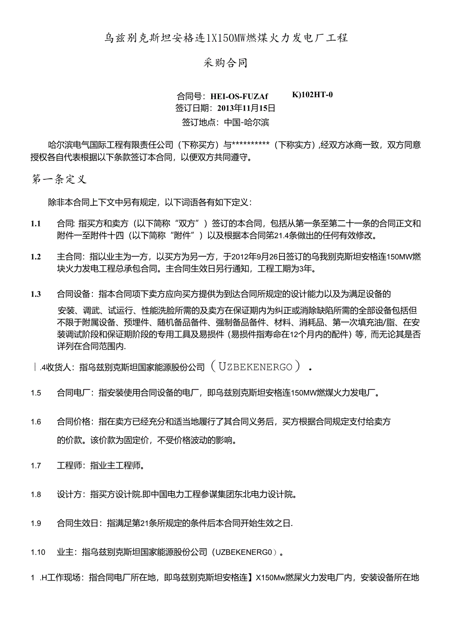 XXXX1029商务合同样本.docx_第2页