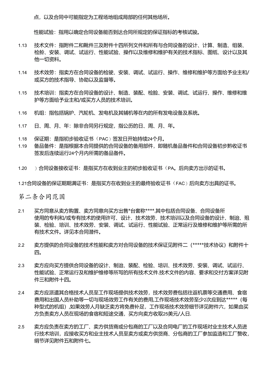 XXXX1029商务合同样本.docx_第3页