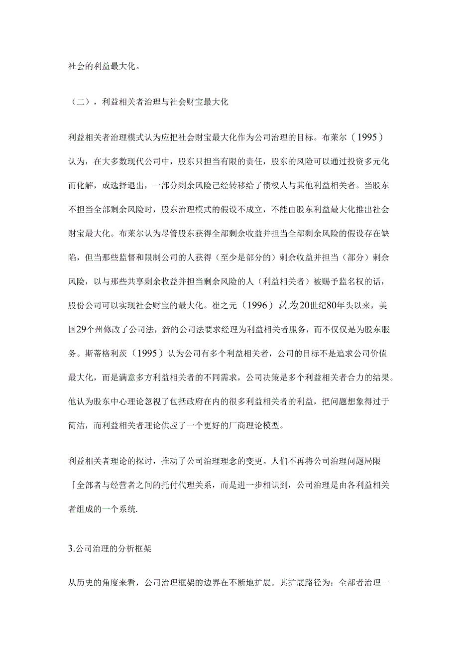 公司治理理论综述.docx_第3页