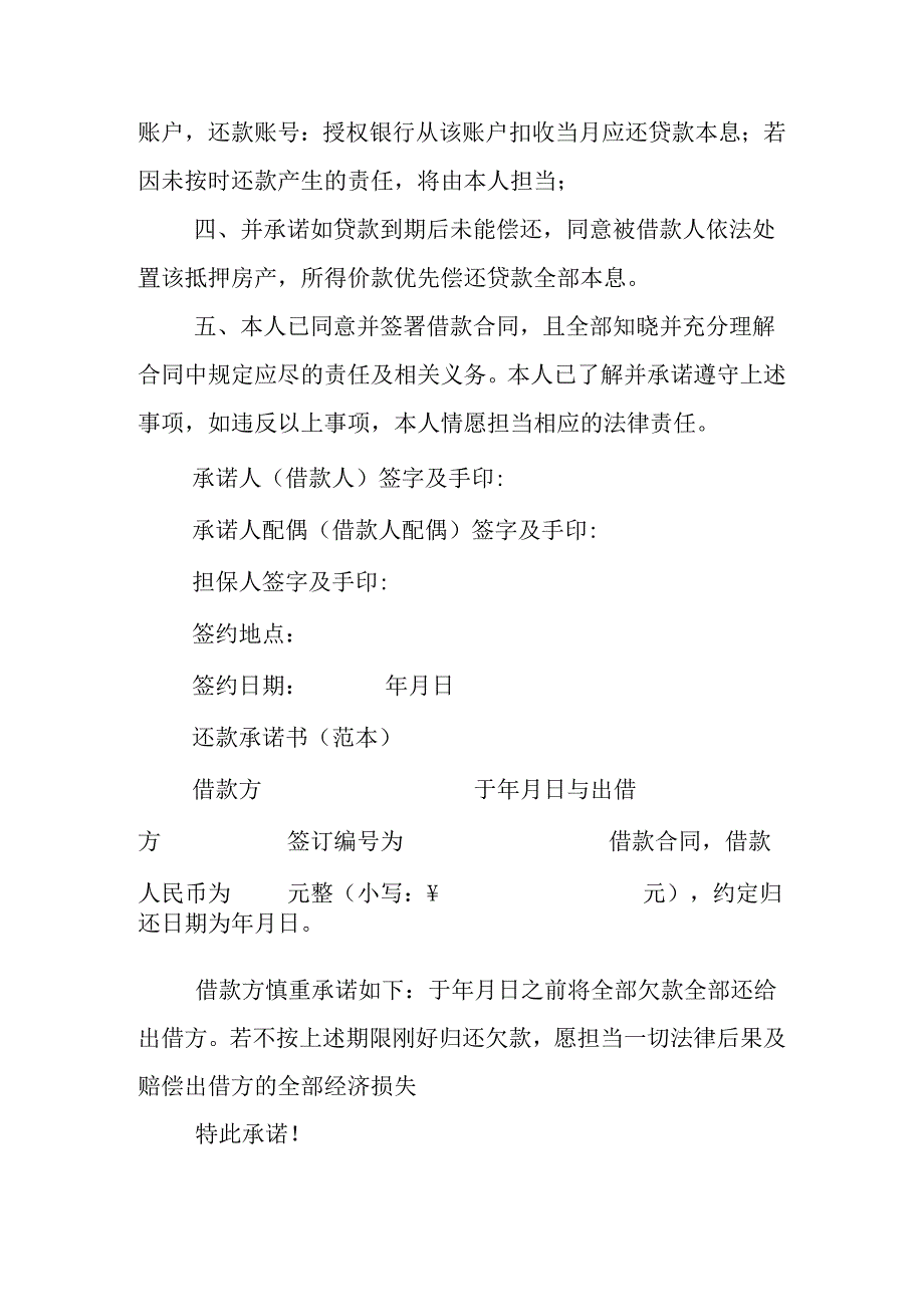 偿还借款承诺书.docx_第3页