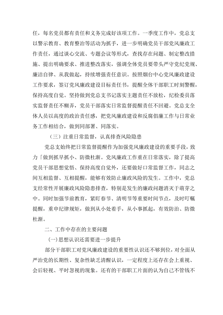 一季度党风廉政建设形势分析报告.docx_第2页