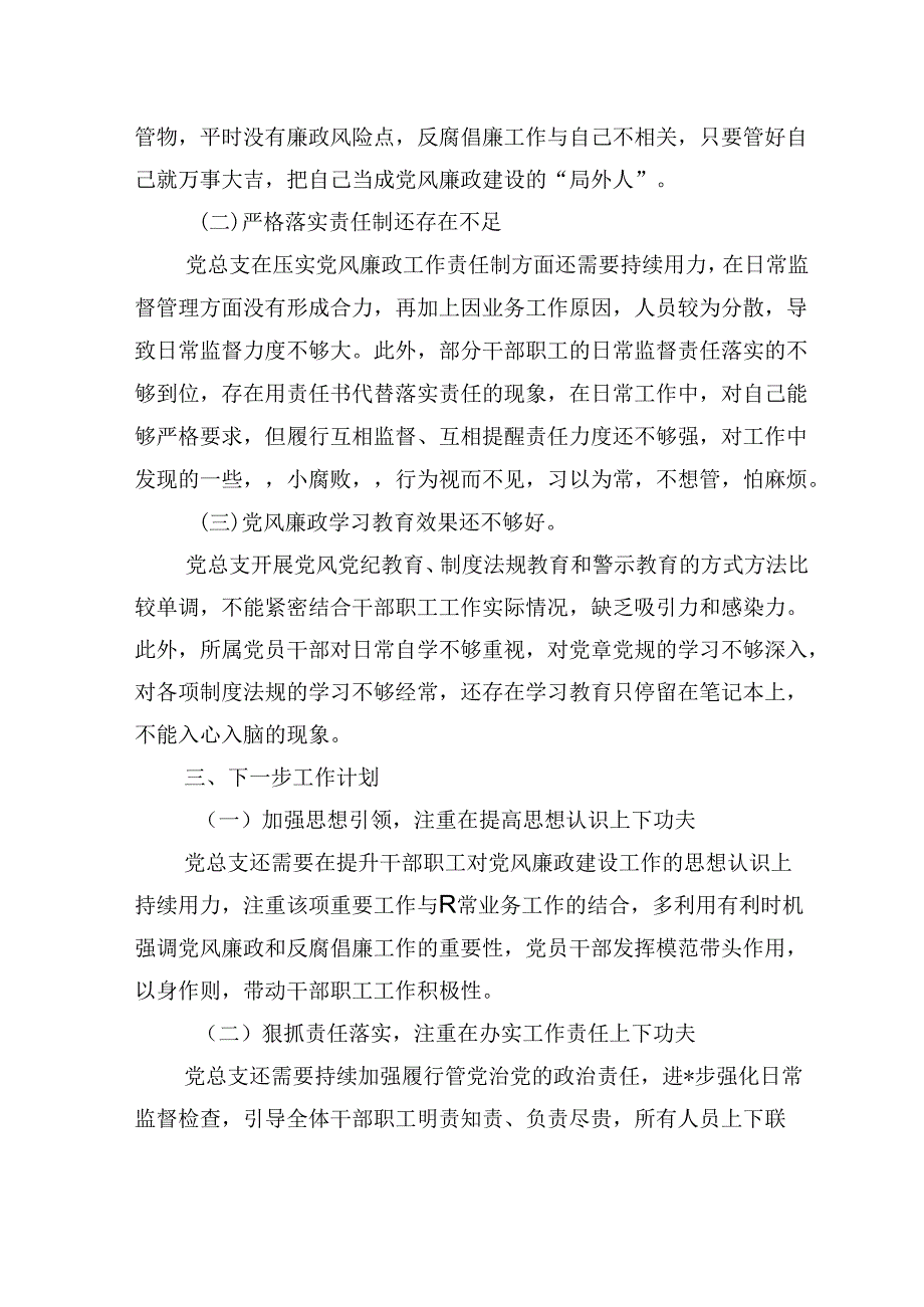 一季度党风廉政建设形势分析报告.docx_第3页