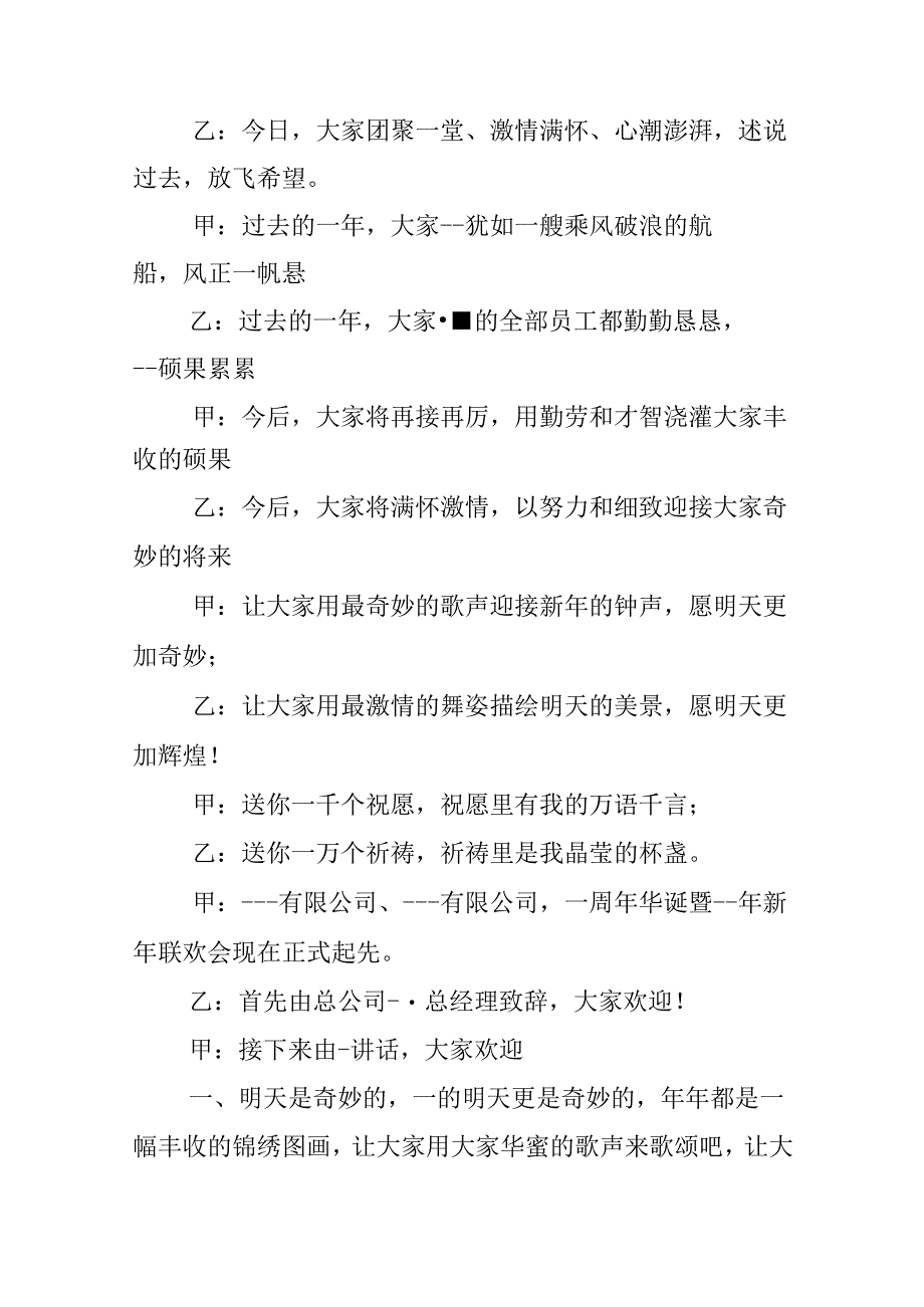 公司年会开幕词.docx_第2页