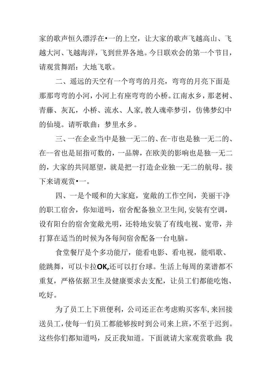 公司年会开幕词.docx_第3页