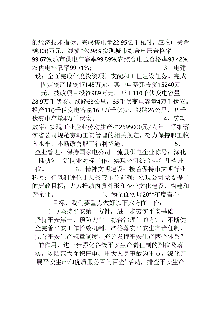 公司年度工作计划.docx_第3页