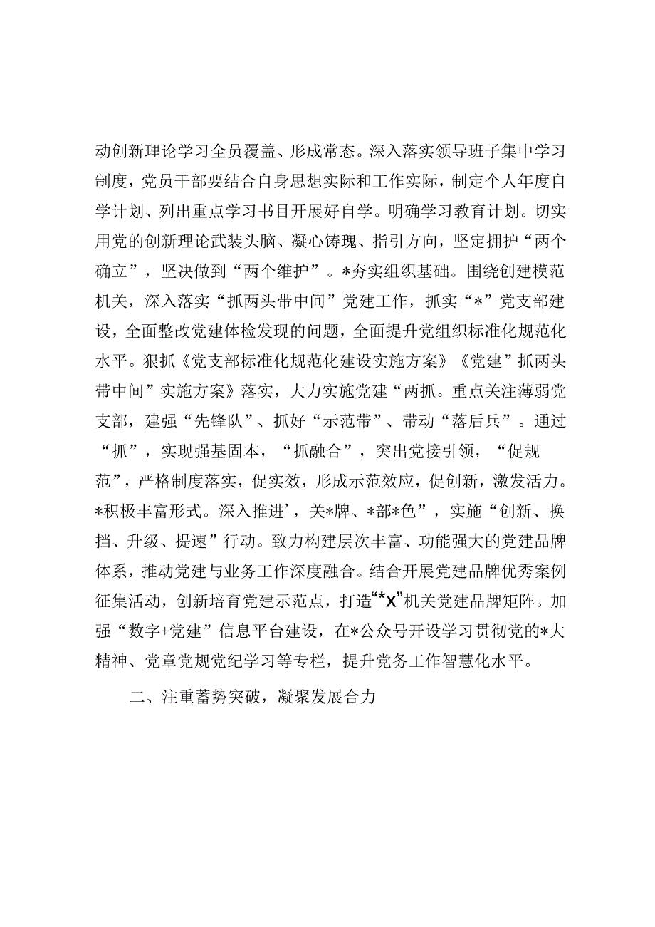 党课：强化党建引领 锚定奋斗目标 为高质量发展注入强大能量.docx_第2页