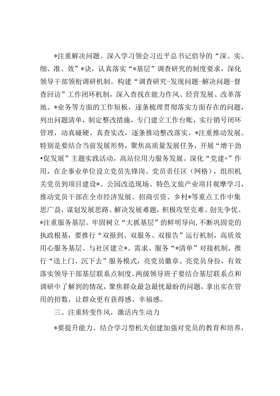 党课：强化党建引领 锚定奋斗目标 为高质量发展注入强大能量.docx_第3页