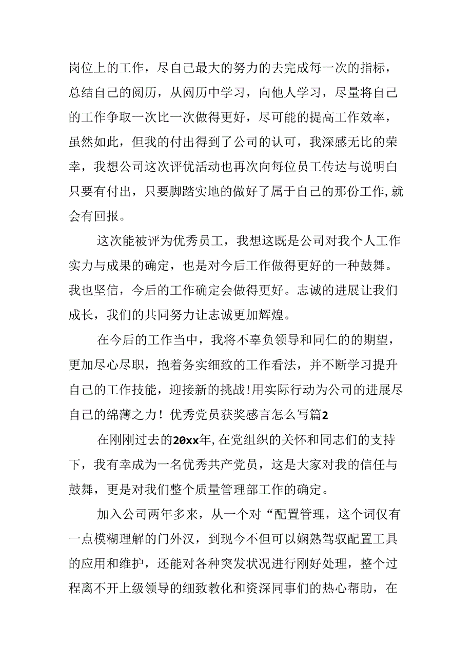 优秀党员获奖感言怎么写.docx_第2页