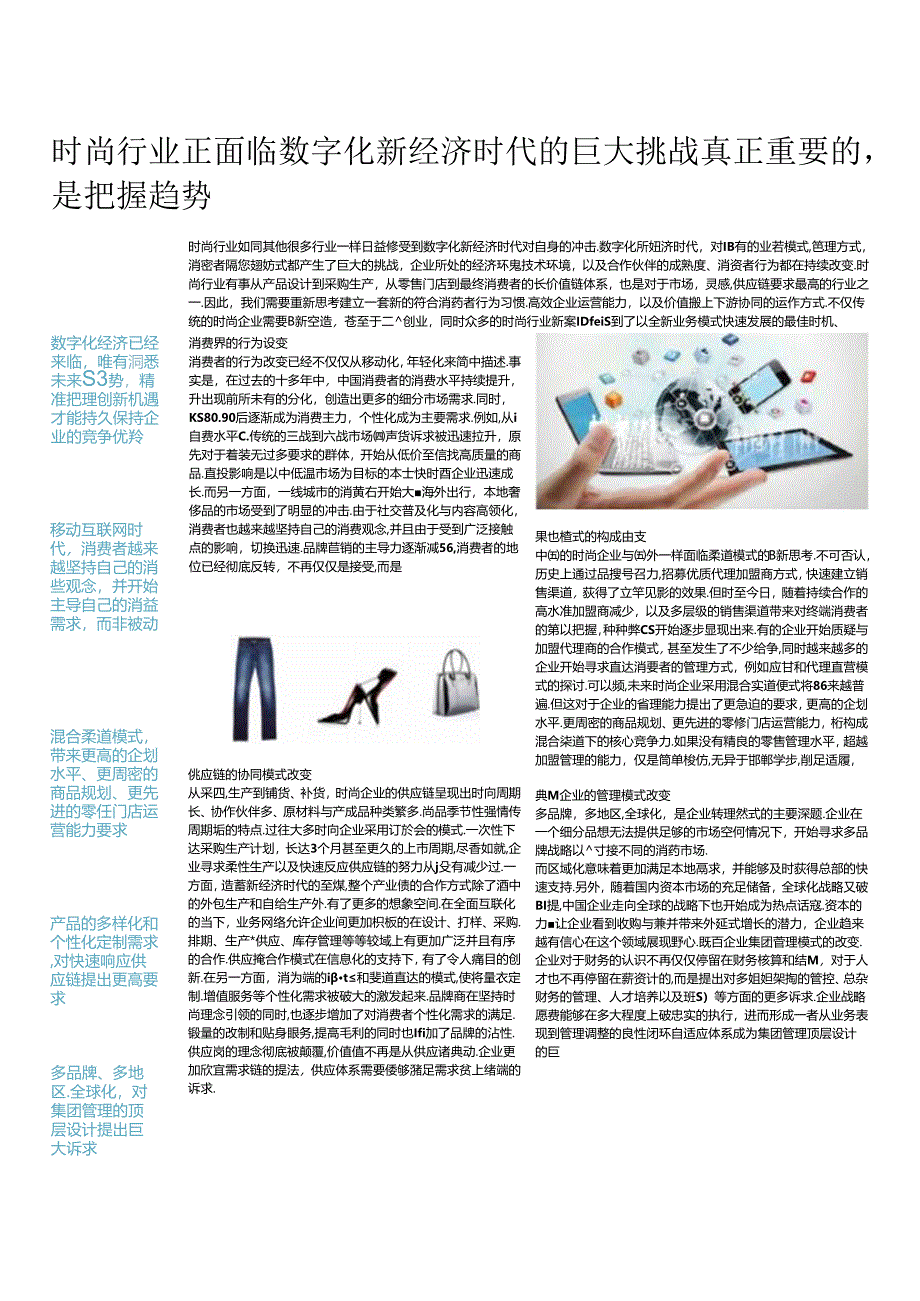 SAP 时尚行业数字化转型解决方案白皮书.docx_第2页