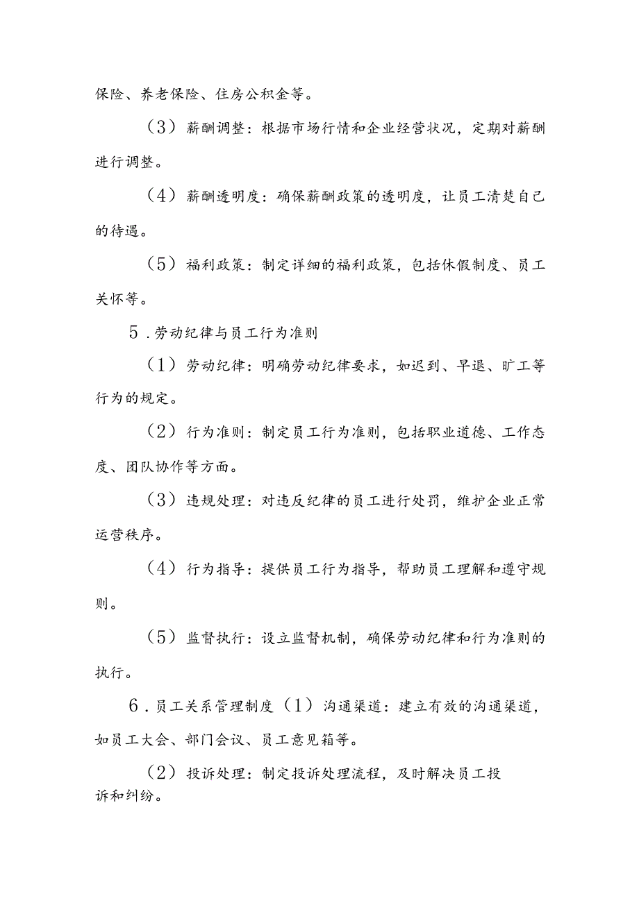 企业人力资源管理制度.docx_第3页