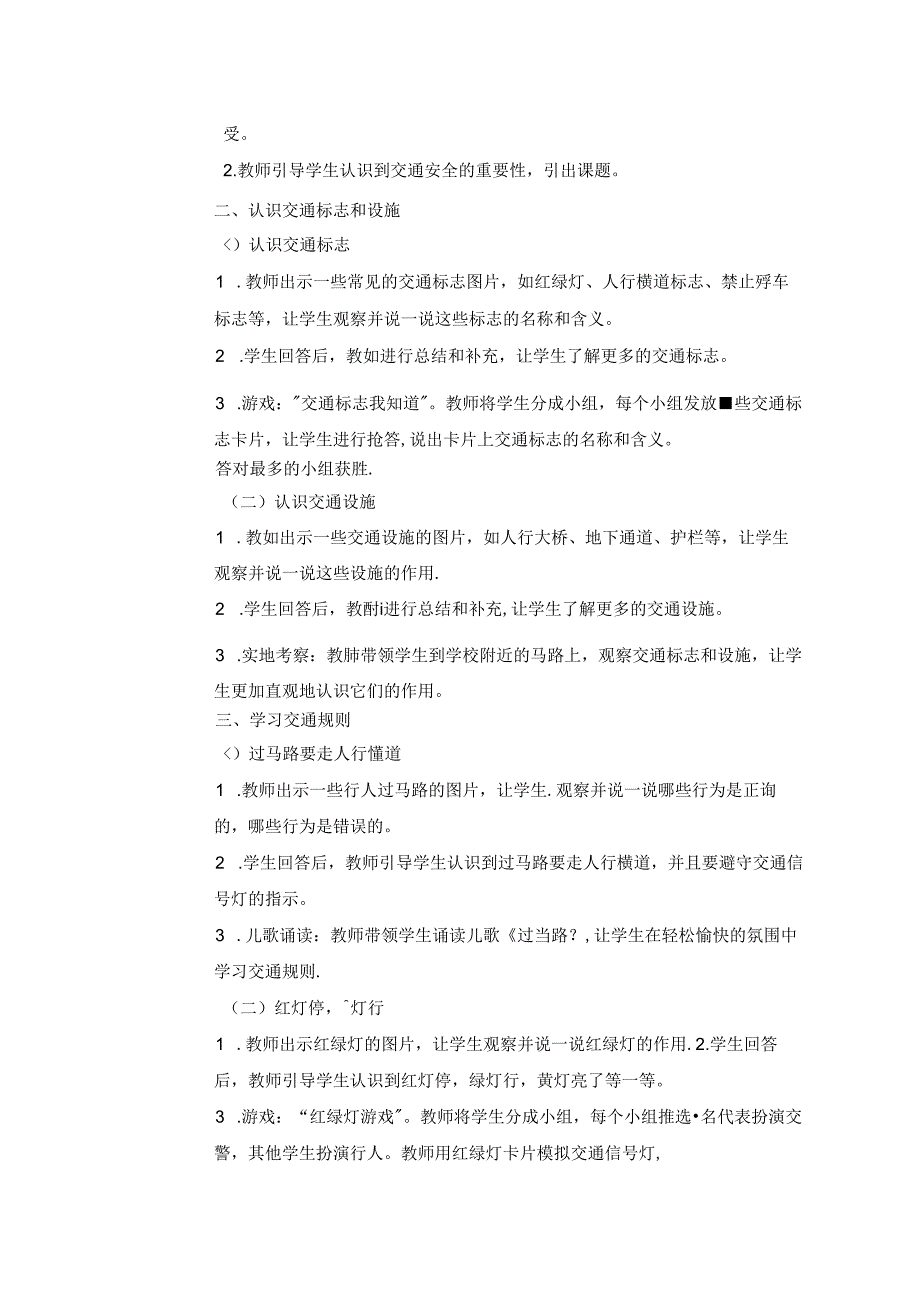 《4 平平安安回家来》教学设计2024-2025学年道德与法治一年级上册统编版（表格表）.docx_第2页