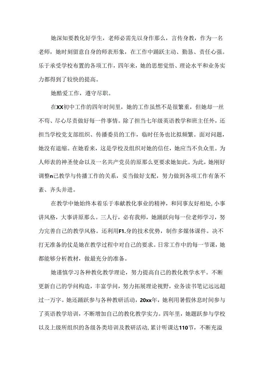 优秀教师事迹简介 优秀教师事迹简介300字.docx_第2页