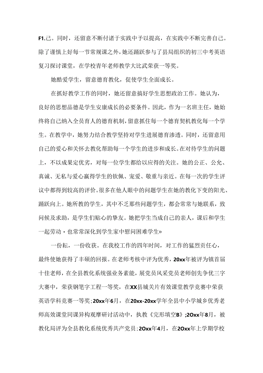 优秀教师事迹简介 优秀教师事迹简介300字.docx_第3页