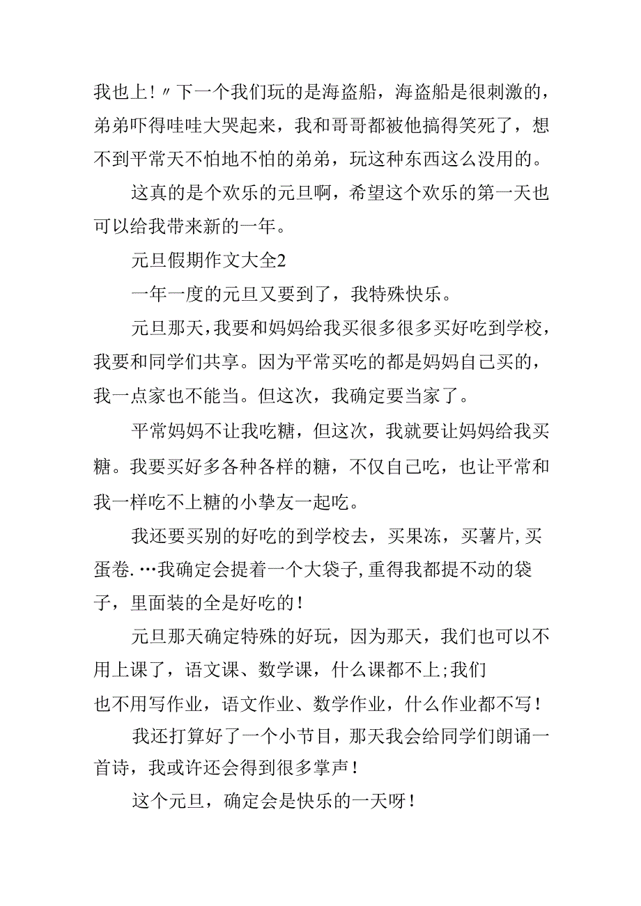 元旦假期作文大全.docx_第2页