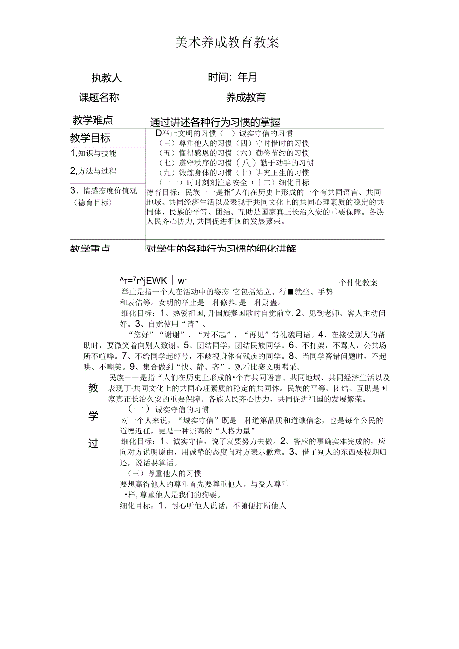 人美版小学三年级美术上册教案(全册).docx_第2页