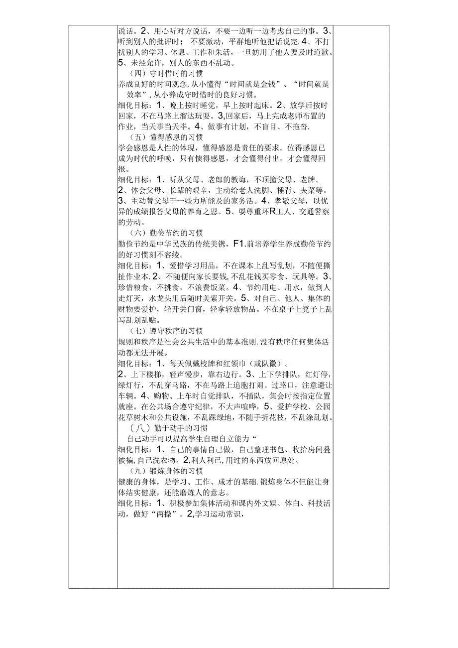 人美版小学三年级美术上册教案(全册).docx_第3页