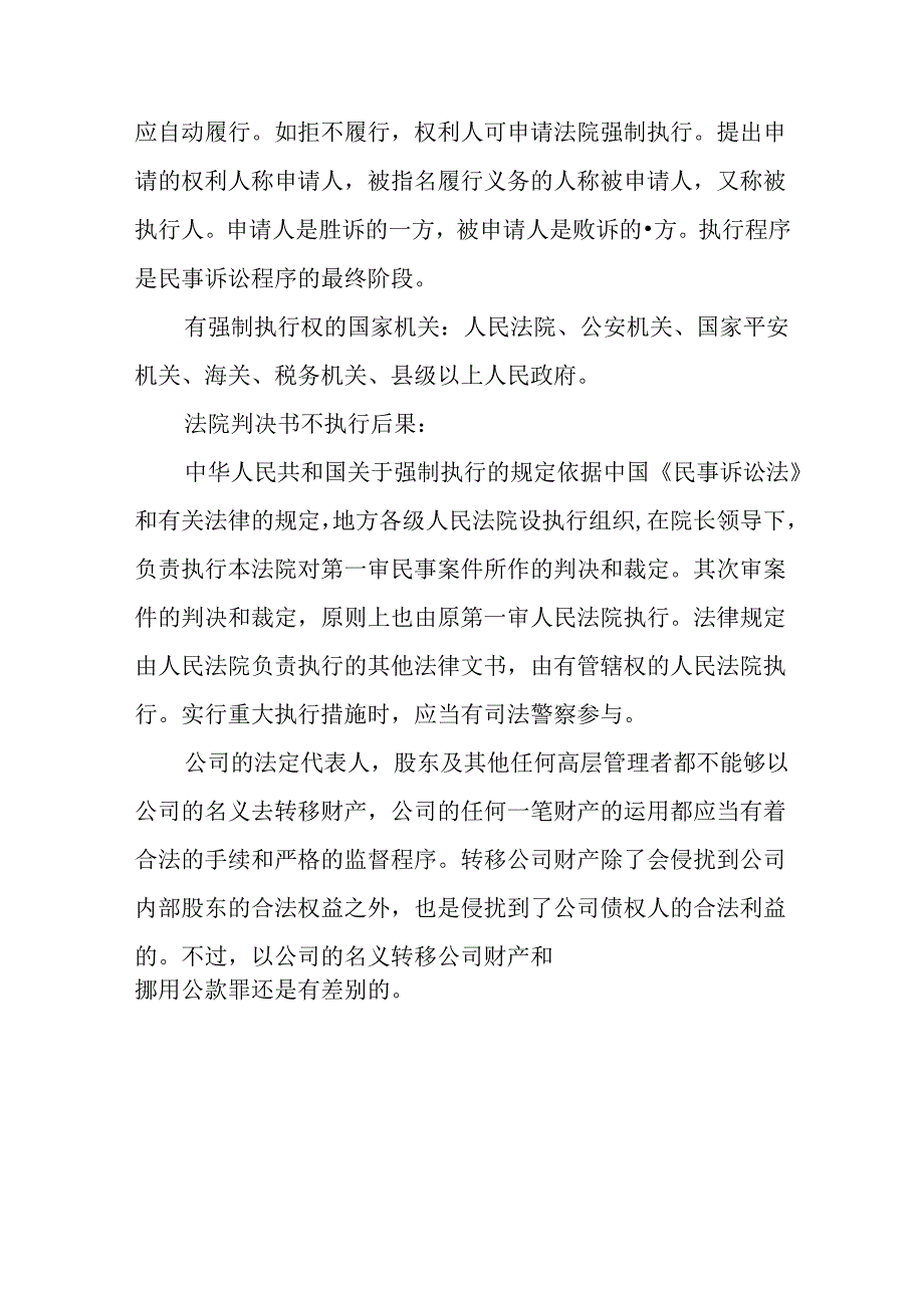 公司法人转移公司财产怎么办.docx_第3页