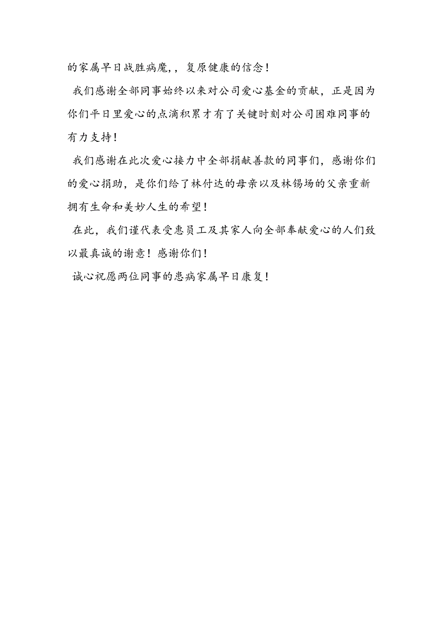 公司捐款感谢信.docx_第2页