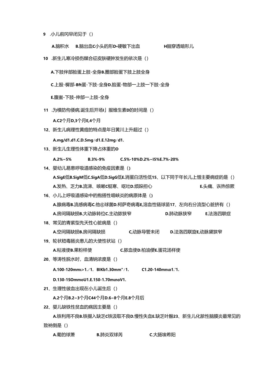 儿科护理学试卷.docx_第3页