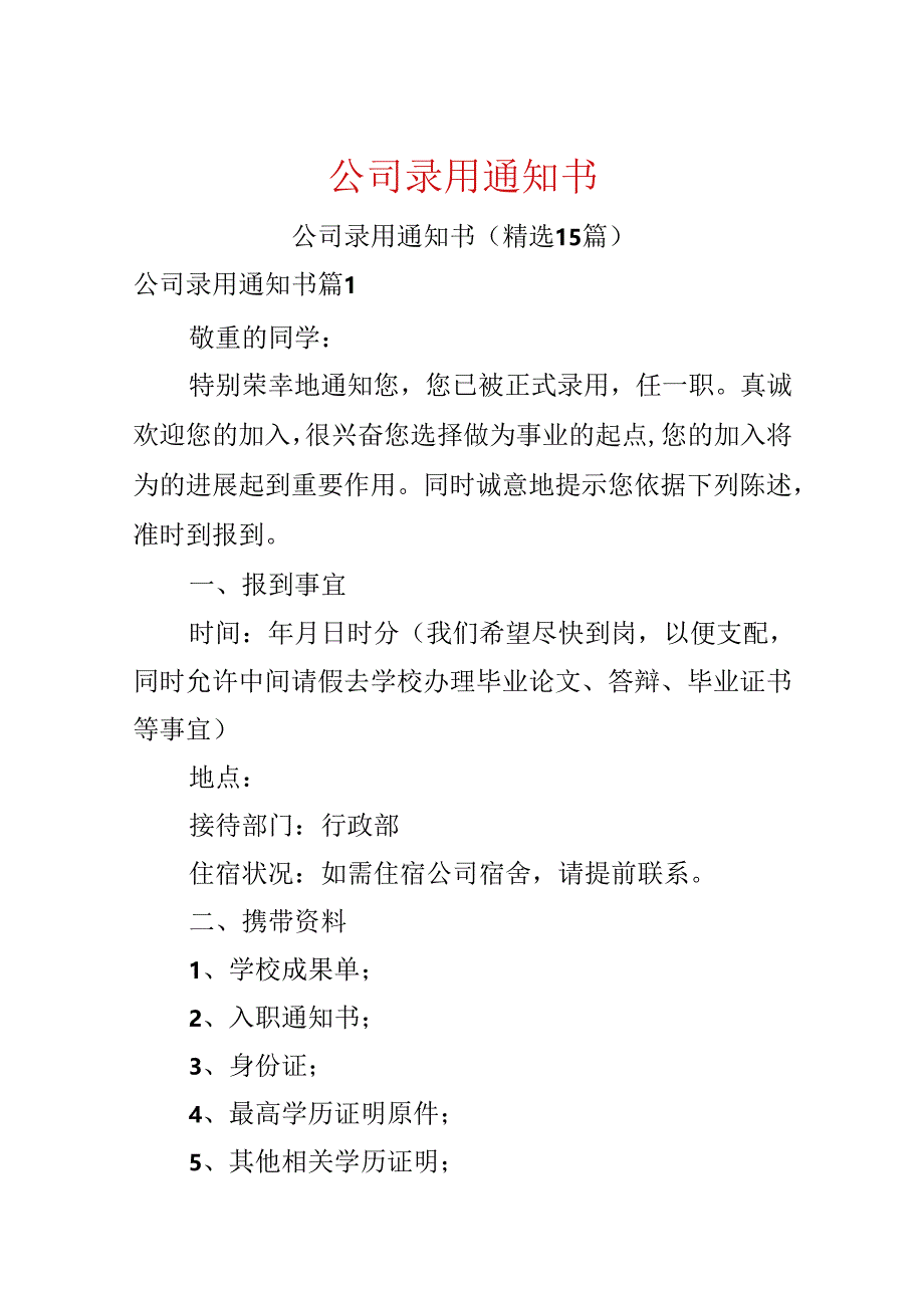 公司录用通知书.docx_第1页